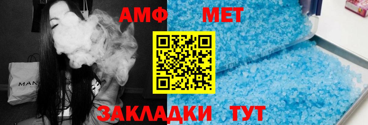 АМФ Розовый Пенза