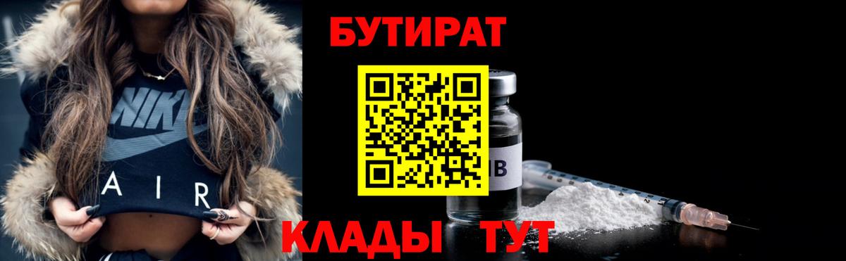 Пенза  Бутират бутандиол  Вход с VPN 