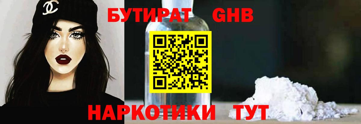 Бутират бутандиол Пенза