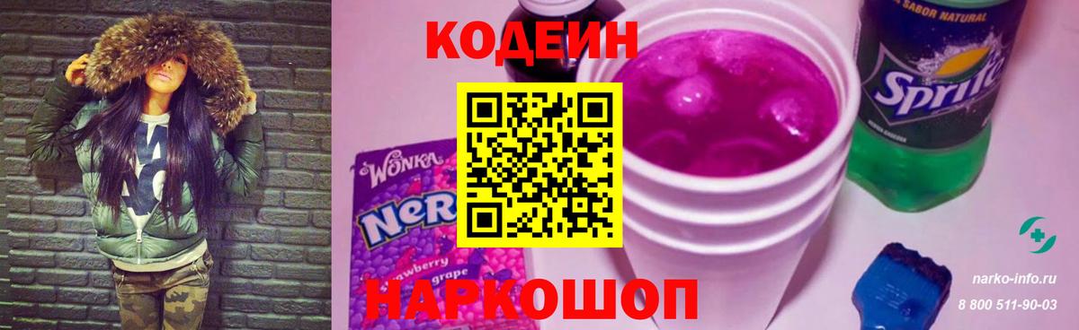 Пенза  Кодеиновый сироп Lean Purple Drank  Вход с VPN 