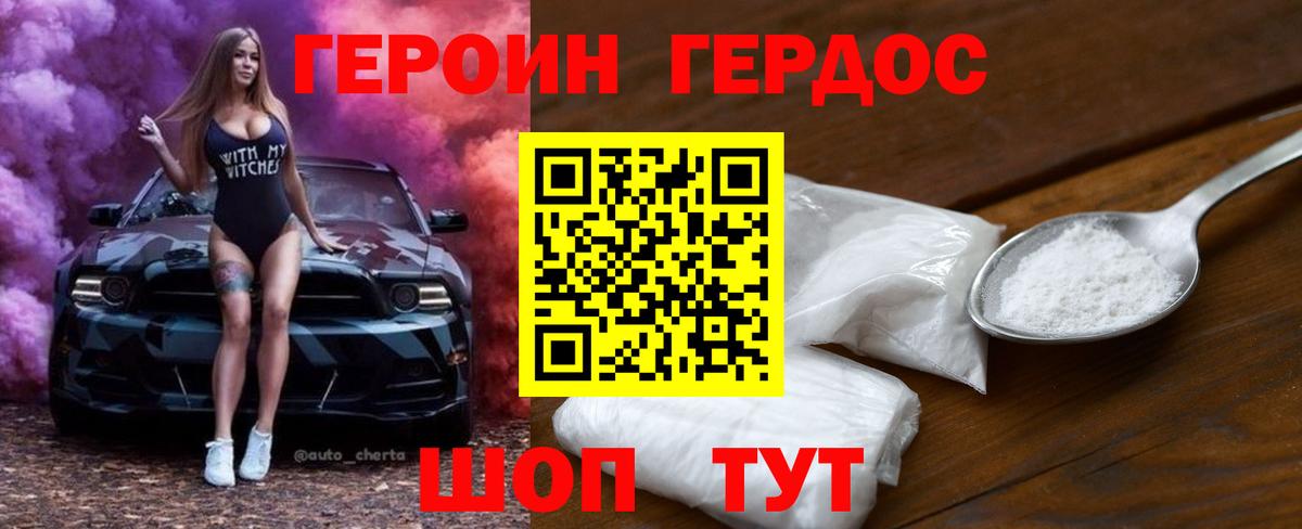 Пенза  ГЕРОИН  Вход с VPN  Героин гречка 