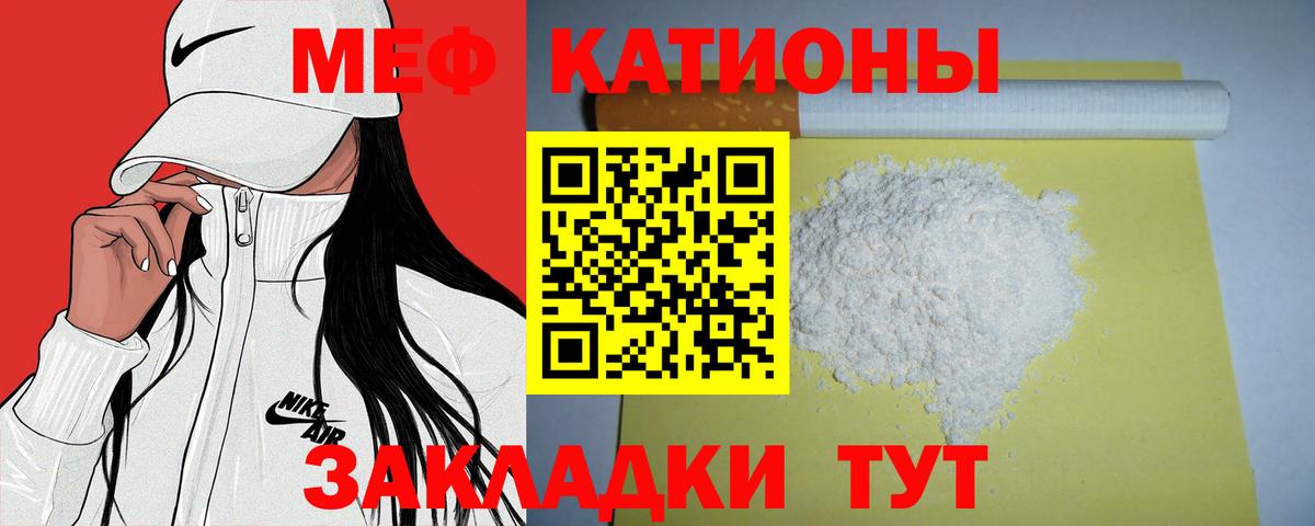 Меф кристаллы  МЯУ-МЯУ мяу мяу  МЯУ-МЯУ  Вход с VPN  Пенза 