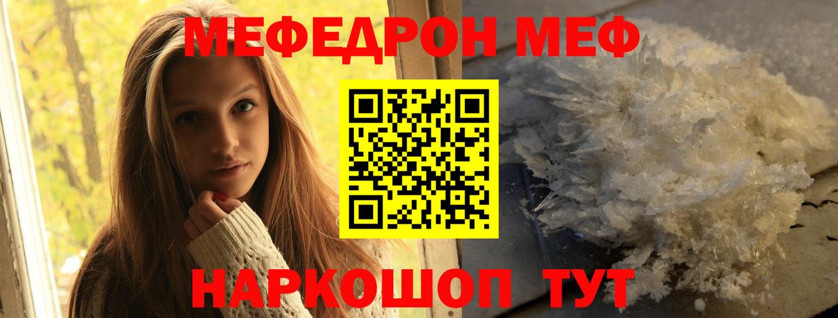 Меф мяу мяу мука Пенза