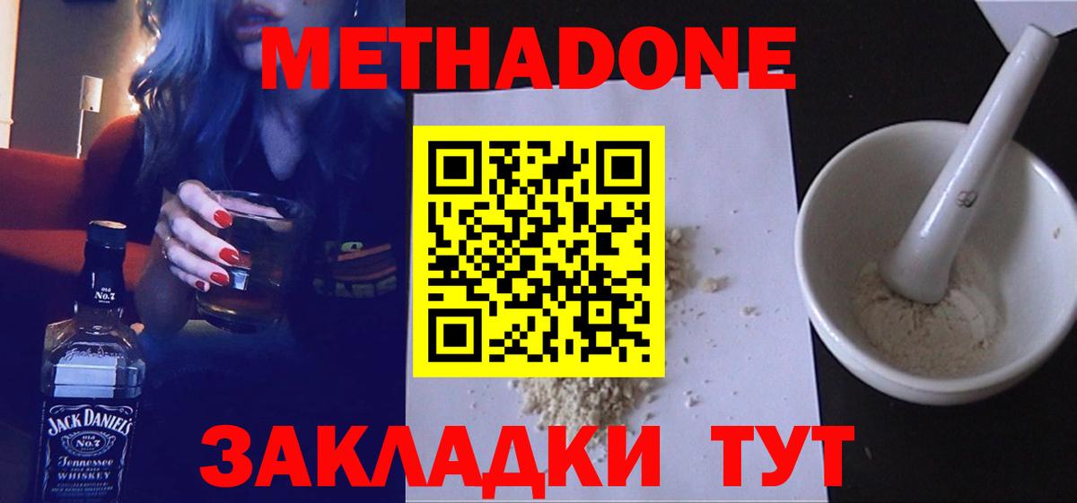 Метадон VHQ Пенза