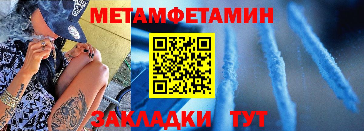 МЕТАМФЕТАМИН пудра  Вход с VPN  Пенза 
